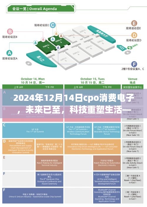 科技重塑生活，2024年CPO消费电子新品重磅发布日揭晓未来趋势