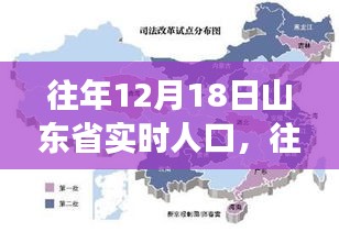 山东省历年12月18日实时人口数据分析及人口变动原因探索