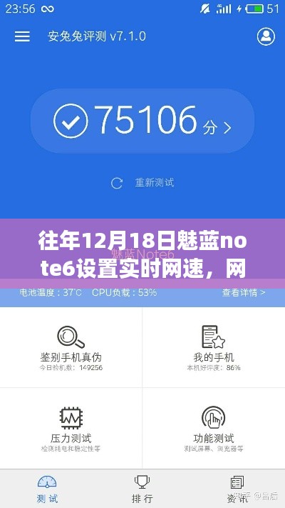 建议，我与朋友们的故事，实时网速下的温情时刻——魅蓝note6设置中的日常分享