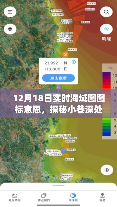 探秘小巷深处的海域风情，揭秘12月18日实时海域图图标背后的故事与意义