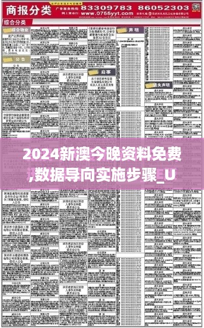 2024新澳今晚资料免费,数据导向实施步骤_UHD款2.817