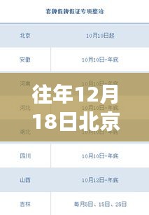 往年12月18日北京运通104实时查询，变化中的学习与自信铸就之路