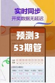 预测353期管家婆一码一肖资料免费公开,创新定义方案剖析_模拟版6.805