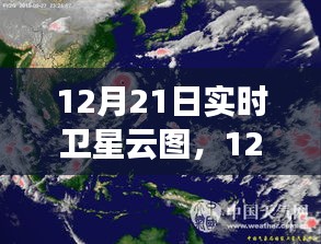 12月21日卫星云图下的励志之旅，自信与成就的学习变化之路