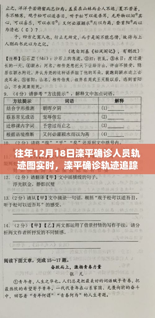 滦平确诊人员轨迹追踪系统，科技守护健康新纪元实时追踪报道