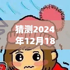 揭秘未来之门，武汉在2024年12月18日的天气预测与心灵体验之旅