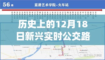 科技重塑城市出行，全新智能公交路线表上线，12月18日实时体验！