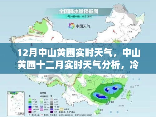 中山黄圃十二月天气实时分析，冷冬还是暖冬？