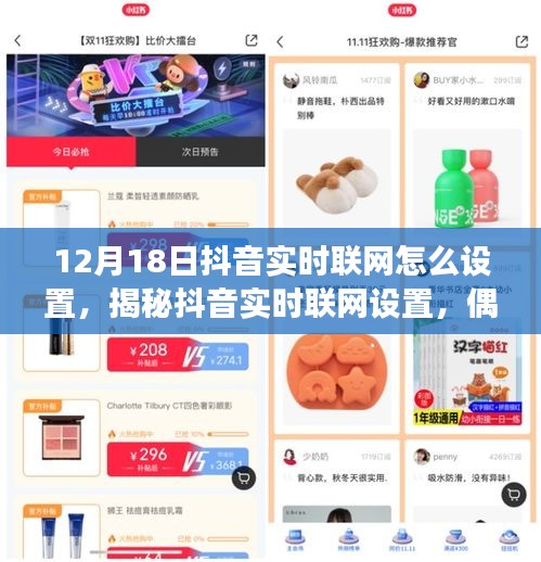 揭秘抖音实时联网设置，偶遇特色小店之旅的启程篇章