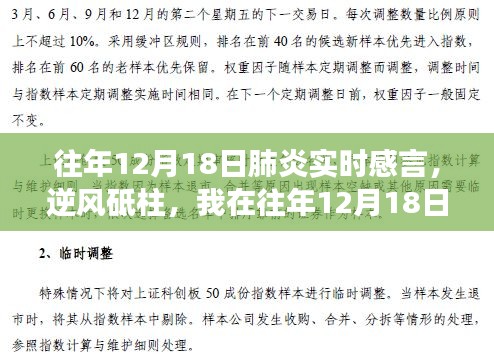 逆风砥柱，我在肺炎变迁中的学习与成长——往年12月18日的实时感言