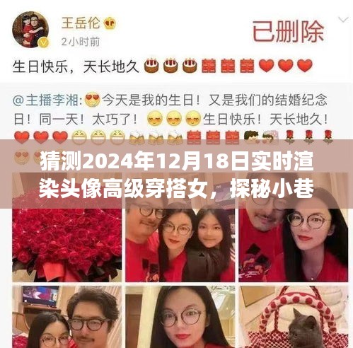 探秘未来时尚秘境，高级穿搭女神的专属时尚店，实时渲染头像女潮流展望2024年12月18日