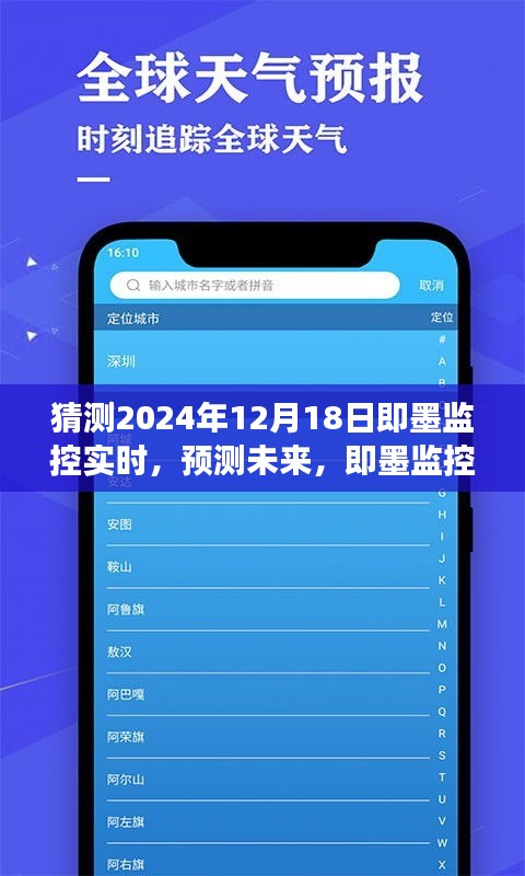 即墨监控实时展望，预测未来至2024年12月即墨监控发展动态分析