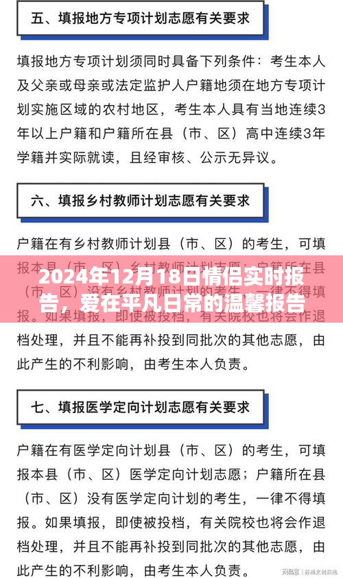 情侣甜蜜时光纪实，爱在平凡日常的温馨报告（2024年情侣实时报告）