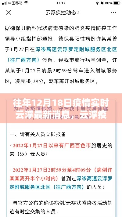 云浮疫情最新动态，智能科技引领疫情防控新时代的监控新纪元（实时更新）