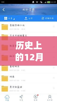 历史上的12月18日，揭秘百度云群组实时秒进开车技巧大全，从初学者到进阶用户的指南