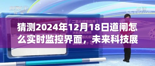 2024年道闸实时监控界面的未来科技展望与创新趋势