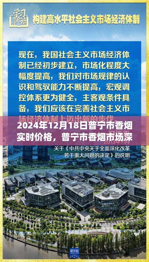 普宁市香烟市场深度观察，实时价格评析与竞品对比（2024年12月18日）