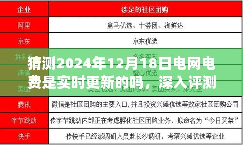 关于电网电费实时更新特性的深度评测与用户体验探讨，预测未来电网电费实时更新趋势（2024年视角）