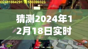 射击场上的温情时光，虚拟友谊之旅的开启，预测未来射击手游在2024年12月18日的盛况