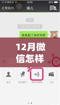 微信实时对讲解散指南，从初学者到进阶用户，轻松掌握解散微信对讲室（最新12月版）
