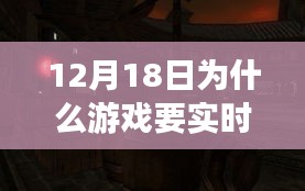 揭秘实时渲染的魅力，为何游戏钟爱在12月18日展现小巷深处的乐园？