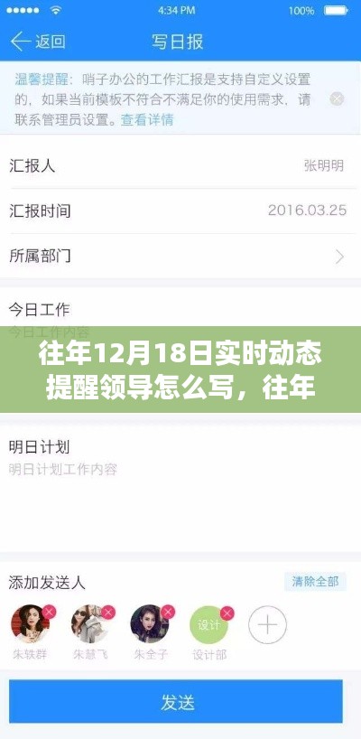 往年12月18日实时动态提醒领导，全面评测与实时提醒系统操作指南