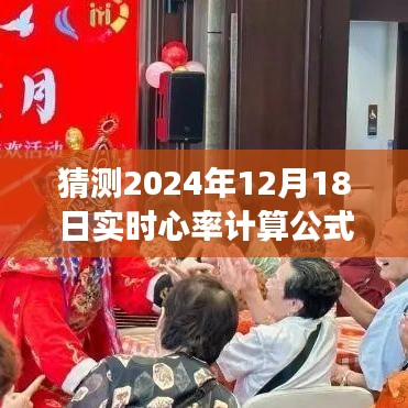 揭秘未来心率计算之道，预测2024年实时心率计算公式，塑造自信成就新篇章