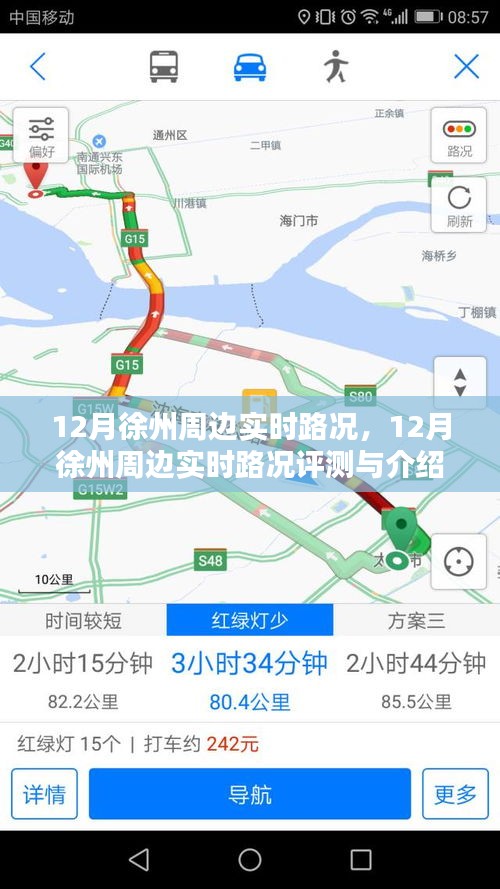12月徐州周边路况实时评测与介绍