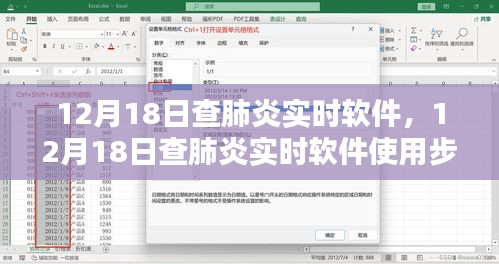 肺炎实时软件使用指南，从入门到精通（12月18日版）