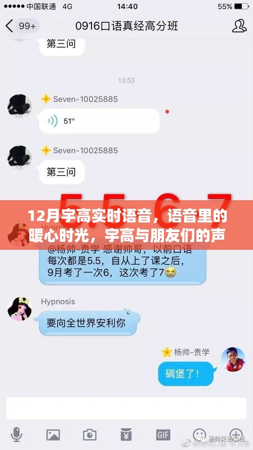 宇高实时语音，暖心时光的语音魔法与朋友们的声音盛宴