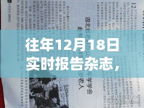 往年12月18日实时报告杂志，巷弄深处的独特风味与特色小店游记