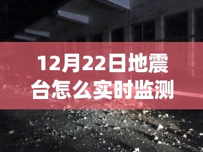 隐藏在巷弄深处的地震实时监测故事，特色小店的地震实时监测之旅揭秘