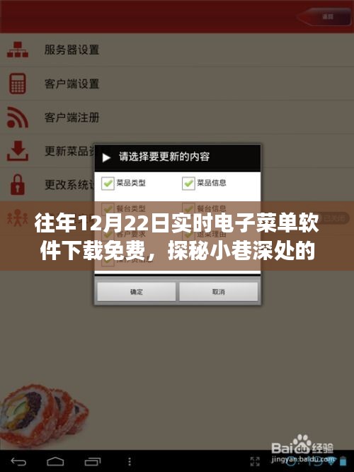 探秘小巷深处的科技盛宴，免费电子菜单软件下载体验日