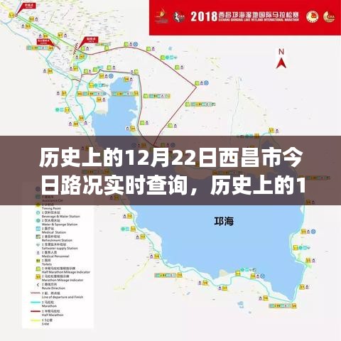 历史上的12月22日西昌市路况概览与探寻自然美景之旅