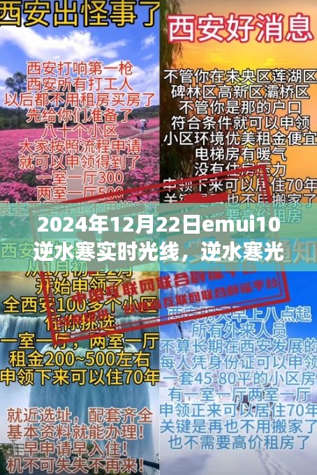 EMUI 10引领的逆水寒实时光线探索之旅