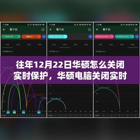 华硕电脑实时保护关闭指南，初学者与进阶用户操作教程