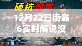 街霸6无声字幕解说，暖心日常的实况解说记录