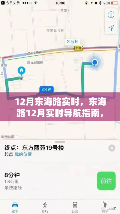 东海路12月实时导航指南，任务完成全攻略