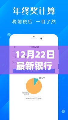 最新银行房贷计算器解析（12月22日版），轻松掌握房贷计算技巧