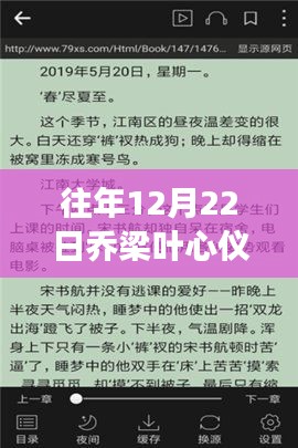 乔梁叶心仪小说心之彼岸历年十二月二十二日热门章节回顾与免费阅读全攻略