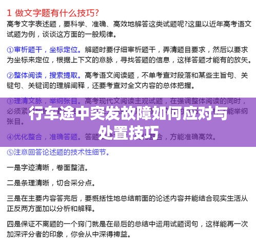 行车途中突发故障如何应对与处置技巧