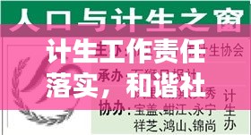 计生工作责任落实，和谐社会基石之稳固