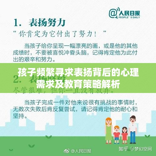 孩子频繁寻求表扬背后的心理需求及教育策略解析