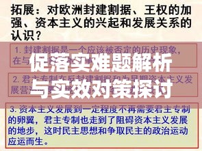 促落实难题解析与实效对策探讨