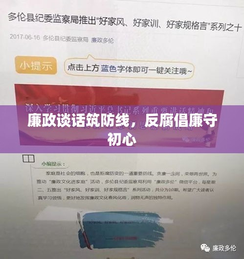 廉政谈话筑防线，反腐倡廉守初心