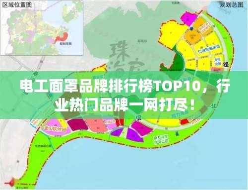 电工面罩品牌排行榜TOP10，行业热门品牌一网打尽！