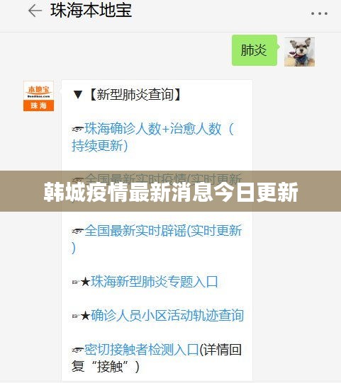 韩城疫情最新消息今日更新