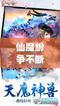 仙魔纷争不断，仙魔战场怎样才能结婚 