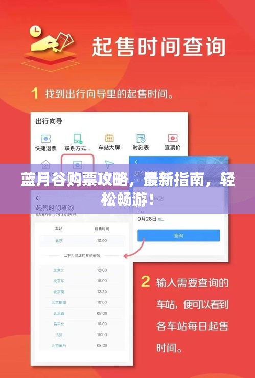 蓝月谷购票攻略，最新指南，轻松畅游！