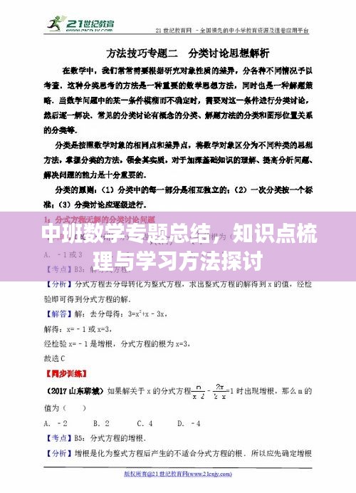 中班数学专题总结，知识点梳理与学习方法探讨